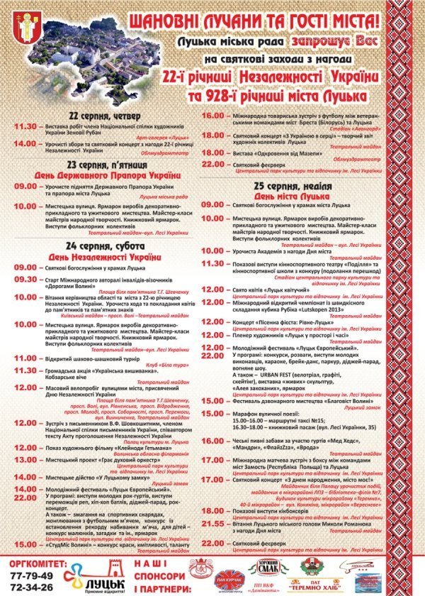 Як Луцьк відзначить День міста. АФІША